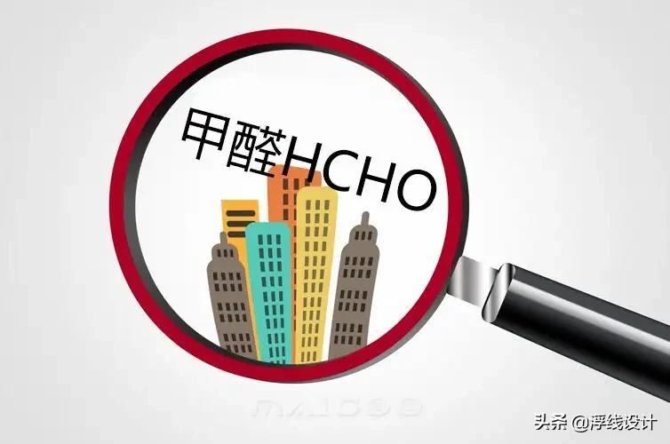房子装好后多久才能住？有哪些方法可以除甲醛？