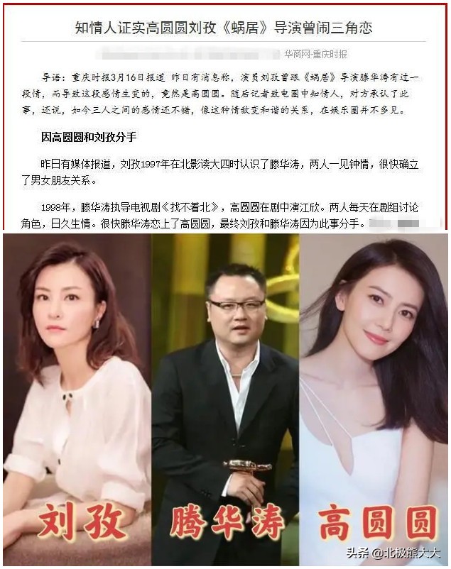 “双面玉女”高圆圆：人前清纯，人后疯狂，混乱情史让人一言难尽