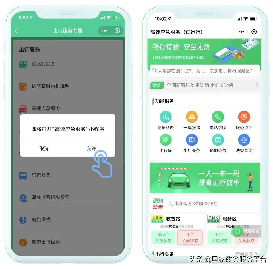 开车上高速,这个服务请带上!