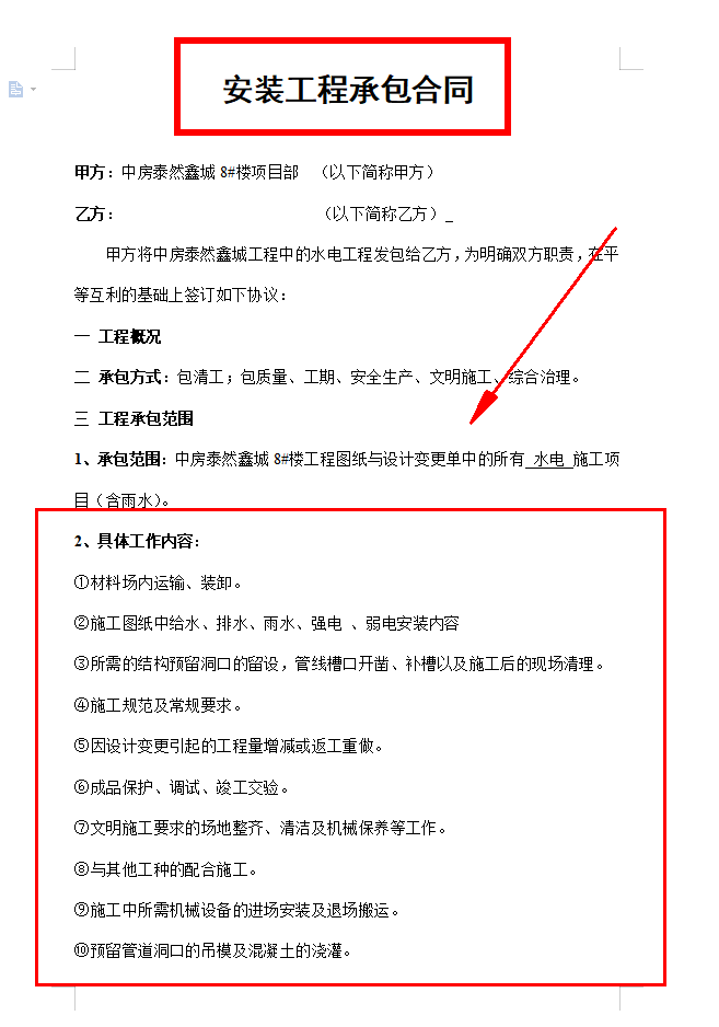 工程合同范本大全,施工协议书