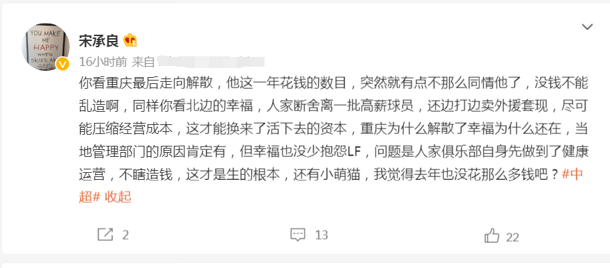 为什么在中超投资那么多钱(6年花30亿！沪媒记者站着说话：重庆队花这么多，有点不值得同情)