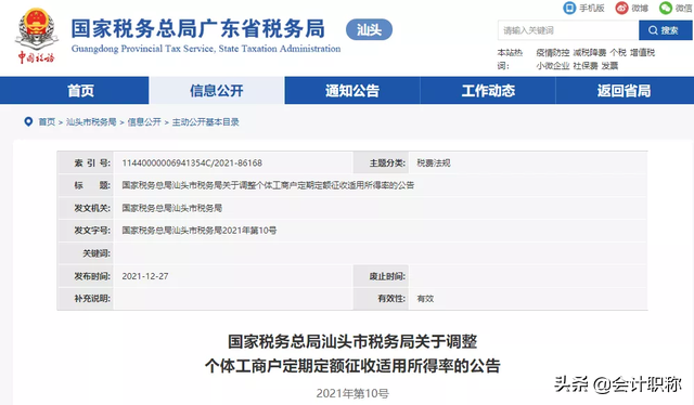 个税20,个税20%税率收入是多少