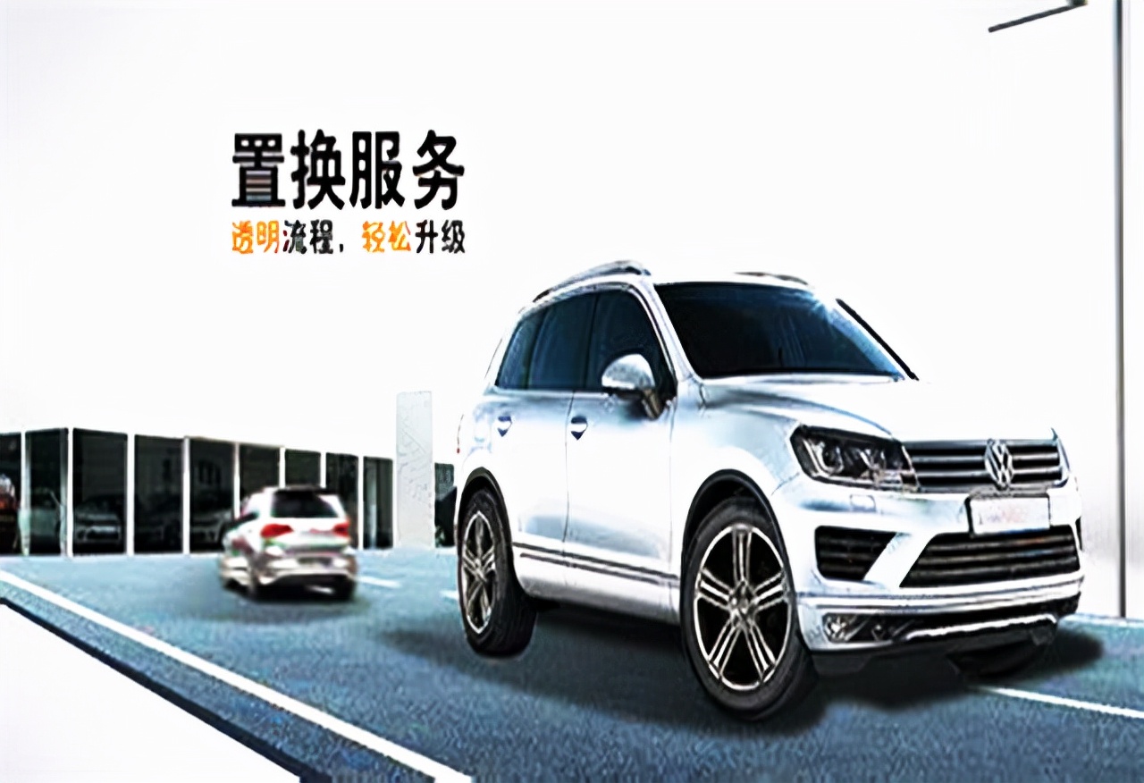 二手车置换新车,二手车置换新车流程