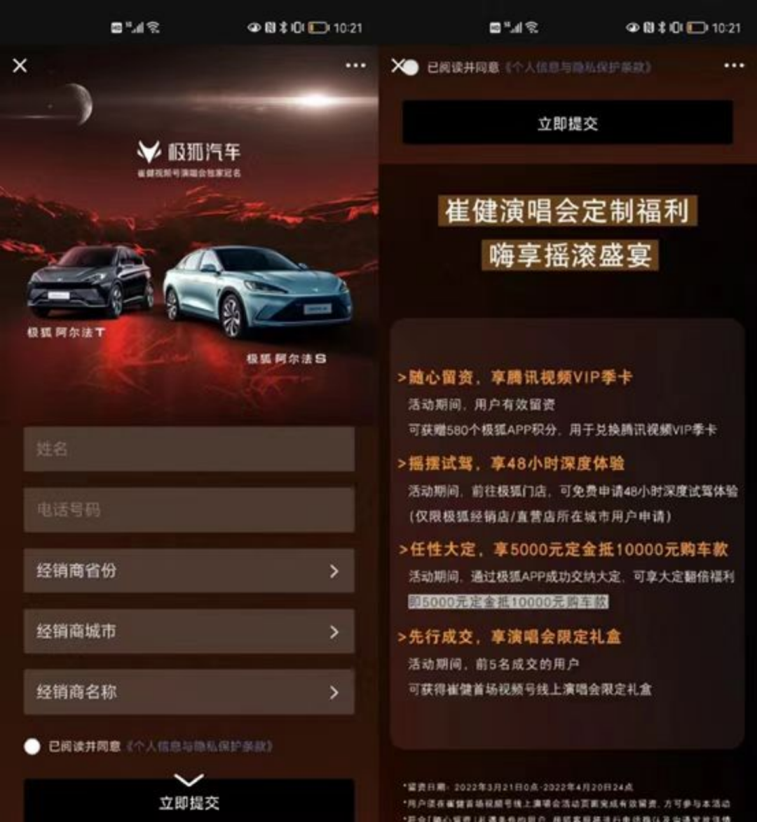 “千万量级赞助崔健演唱会，我们觉得很值！”|对话极狐汽车