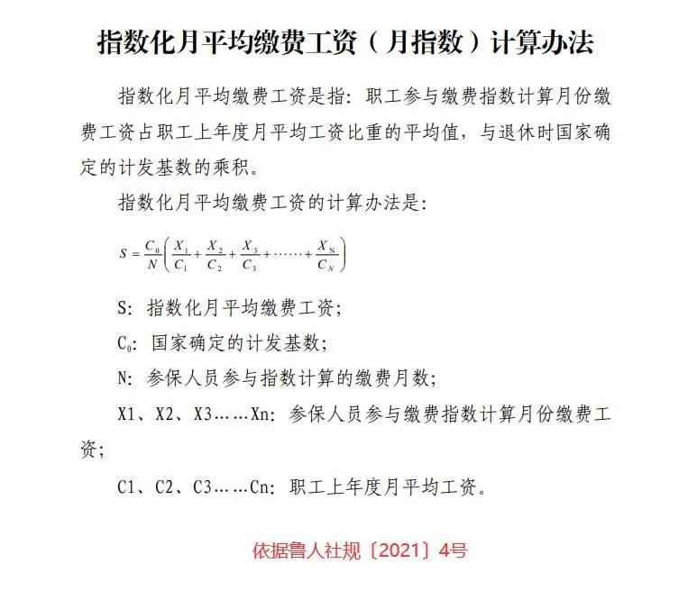 2022年退休，养老金计算方法是怎样的？需了解三大部分七大概念