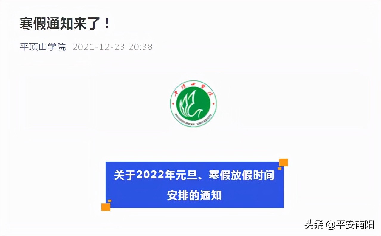 寒假时间已官宣！快看有没有你学校