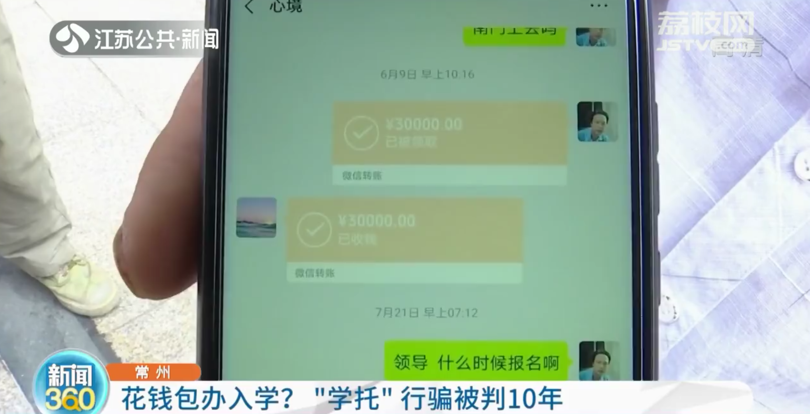 常州：花钱包入公办学校？&ldquo;学托&rdquo;行骗被判10年