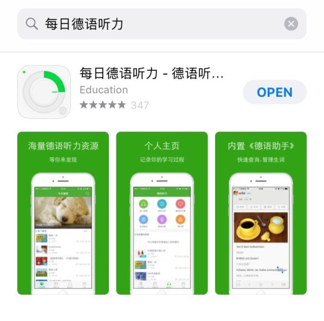 杭州德福培训：德语学习app推荐