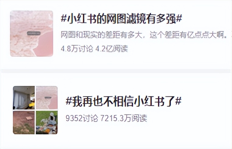 踩坑、照骗、媛文化……小红书困在“欺骗型消费主义”里