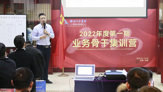 砥礪再揚(yáng)帆！聚才人力集團(tuán)2022年度第一期業(yè)務(wù)骨干集訓(xùn)營圓滿成功