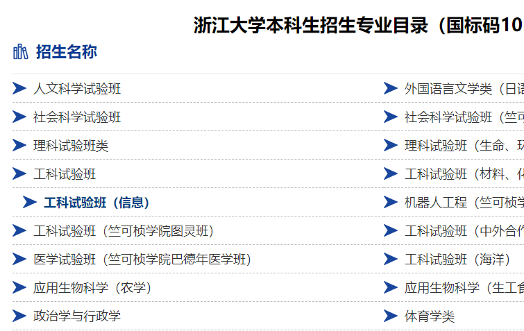浙江省高校报考指南（全国考生都可以参考）