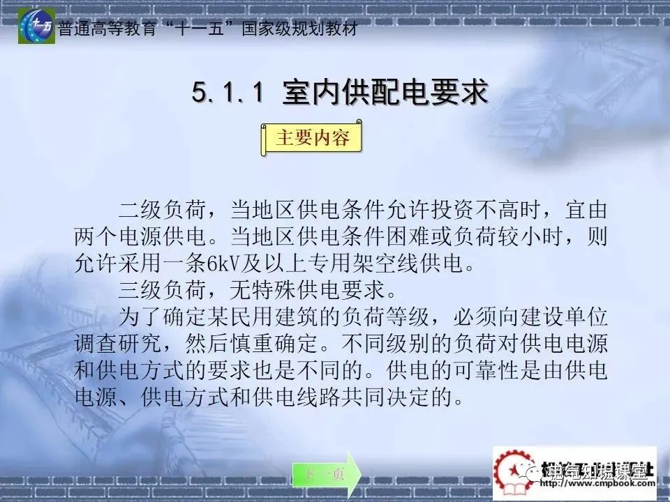 91页ppt带你了解：室内供配电要求及配电方式，建议收藏