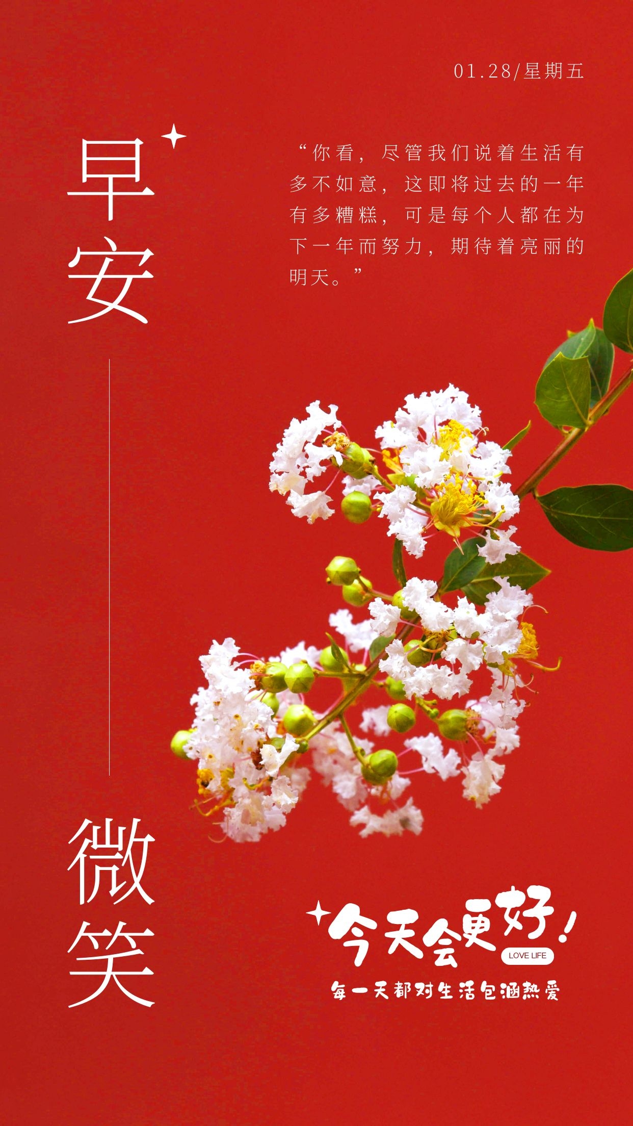 励志早安图片语录,没有一个冬天不可逾越,没有一个春天不会到来