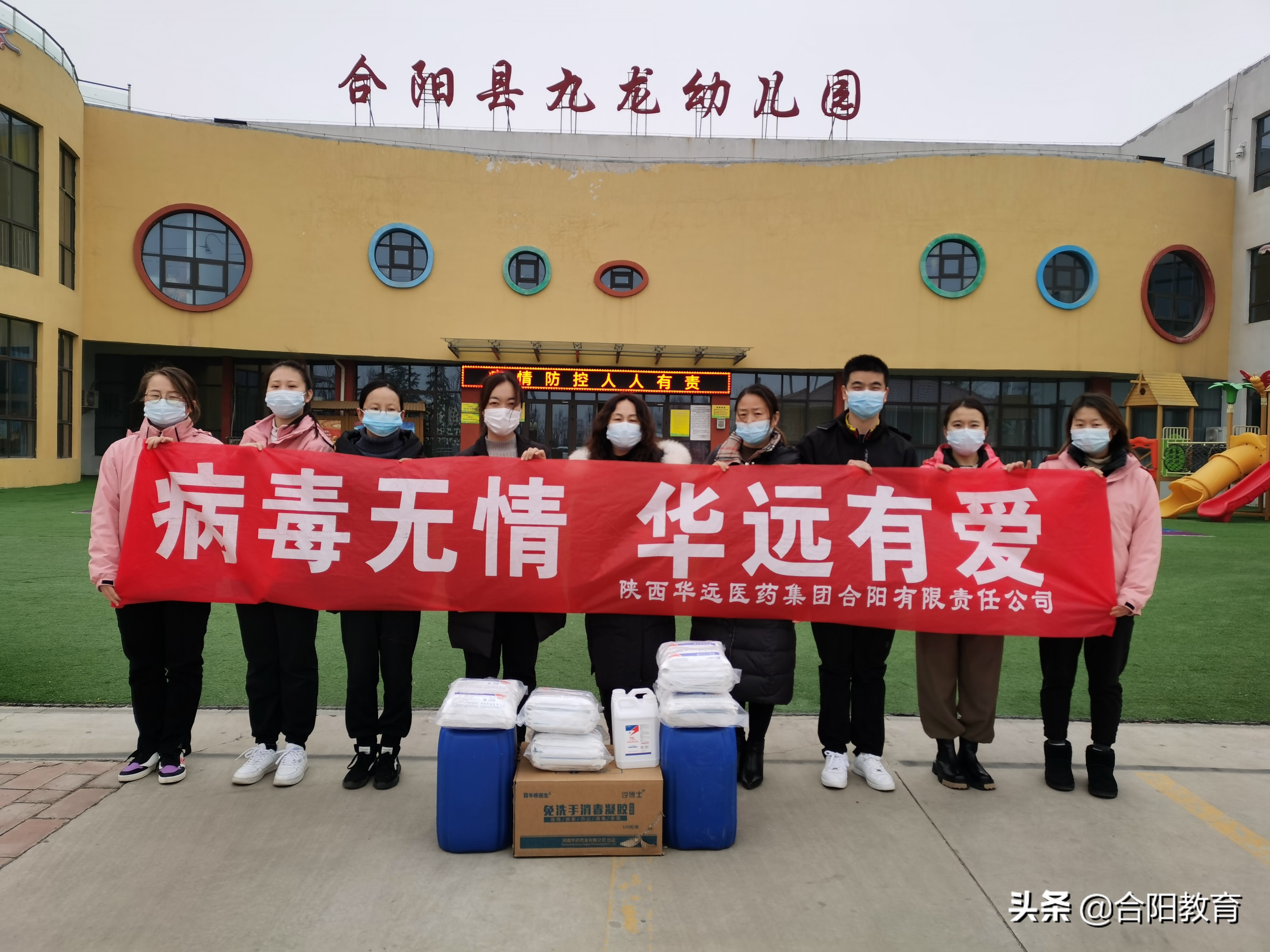 爱心捐赠 共抗疫情——陕西华远医药集团合阳有限责任公司为合阳校园捐赠防疫物资