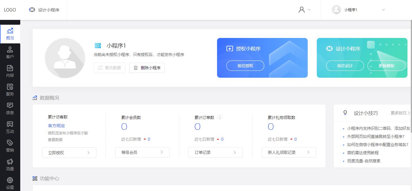 如何制作自己的小程序？教你 从零开始制作一个微信小程序