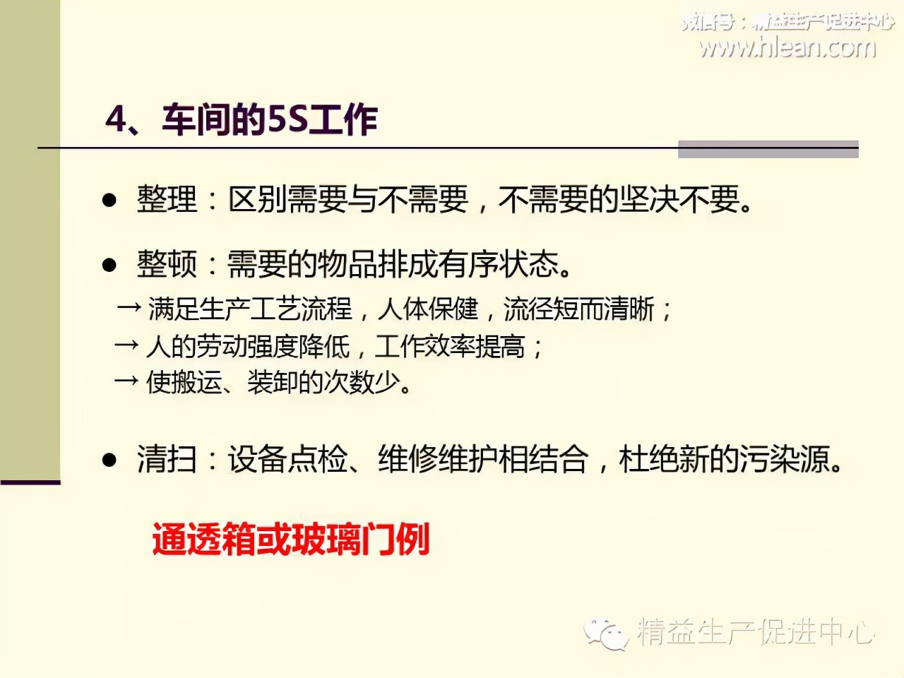 「精益學堂」制造型企業車間生產管理
