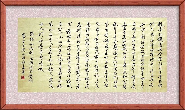 敬书党和国家领导人为铁道兵题词 作者：熊升品