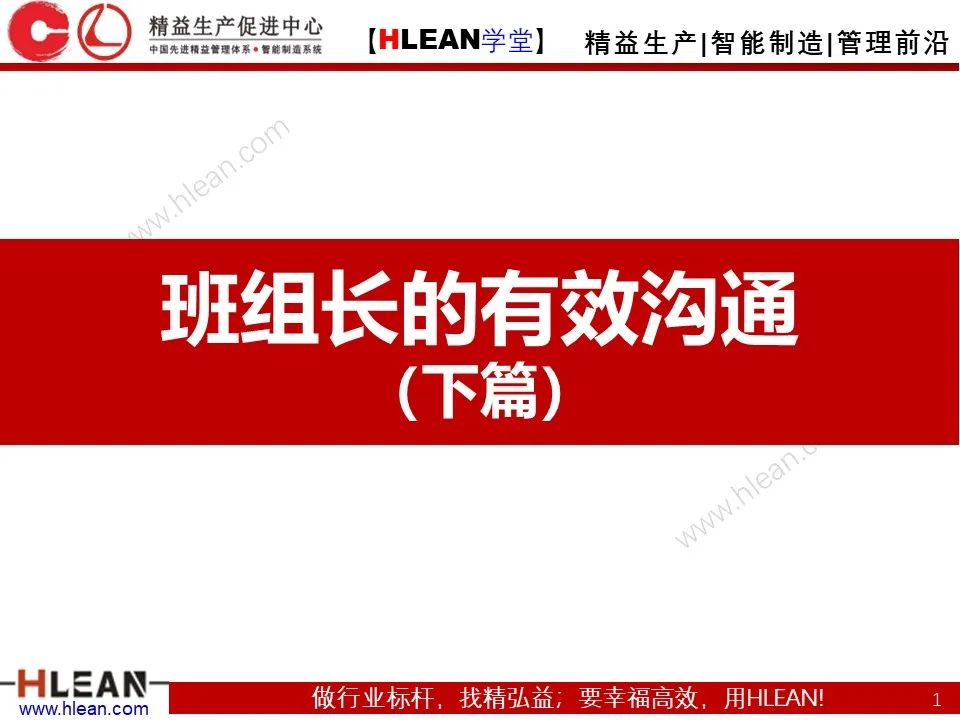 溝通需要注意的幾件事——不僅僅適用于班組長（下篇