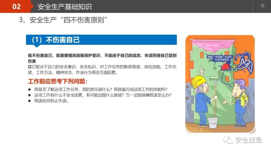 什么是三级安全教育？最全总结合集