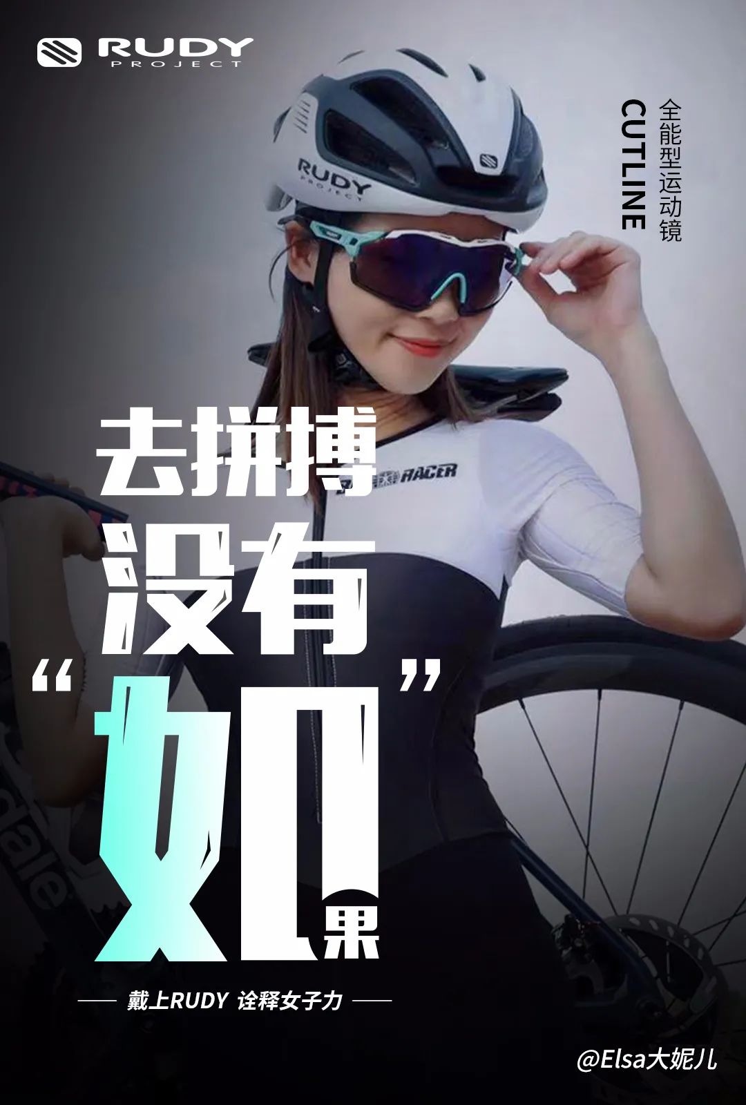 戴上RUDY，诠释女子力