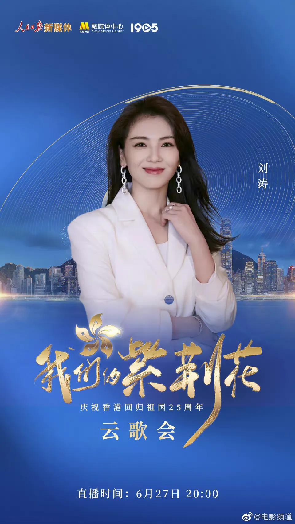 庆祝香港回归25周年云歌会节目单，张艺兴檀健次王一博等近百艺人