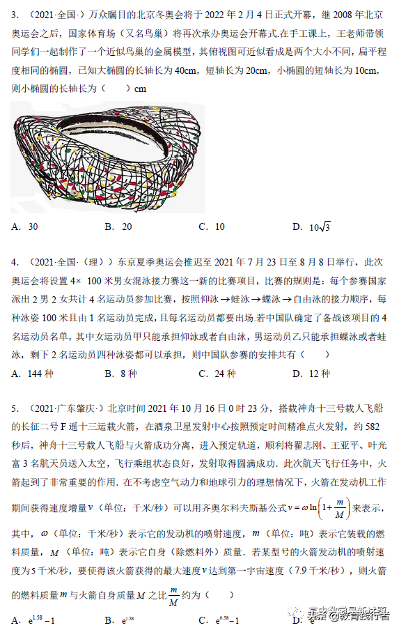 2022新高考数学新情境，新趋势题型