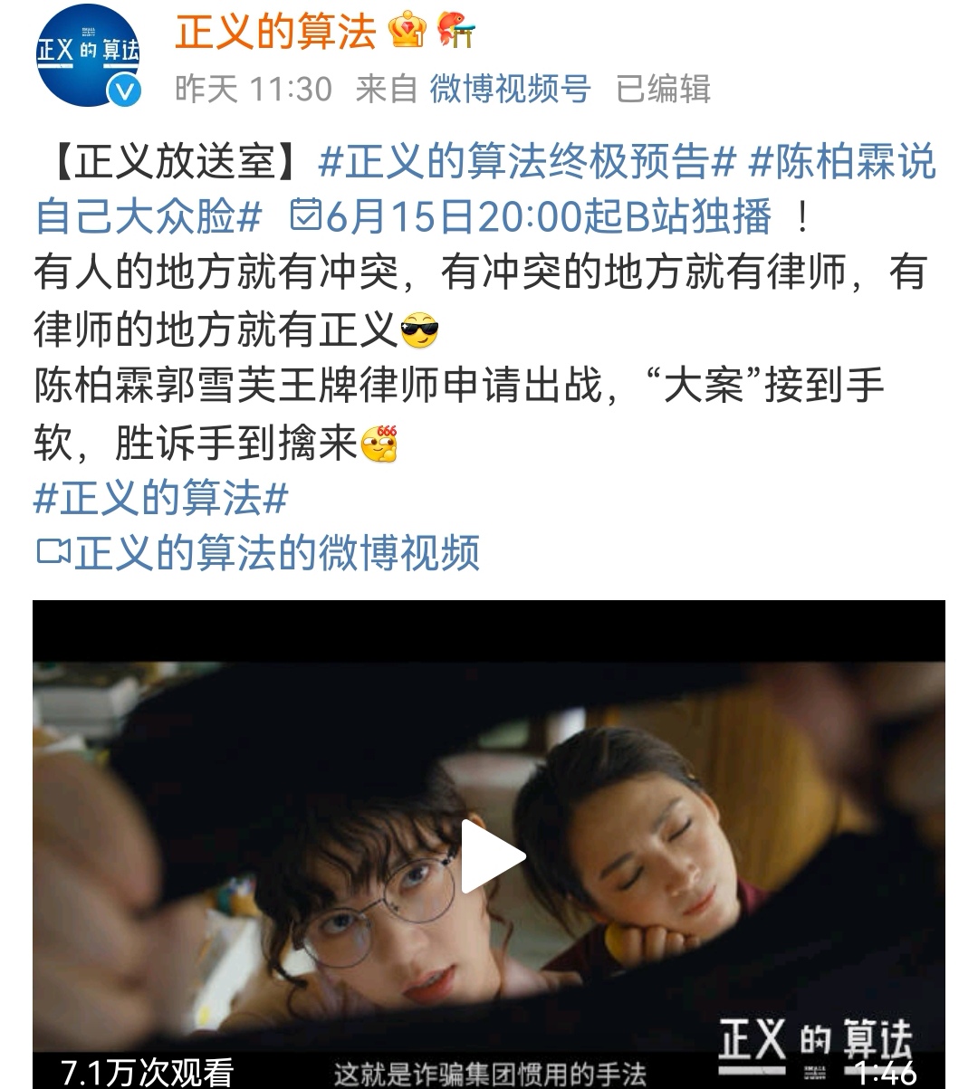 今晚开播！又一律政轻喜剧来袭，演员阵容强大，终于有剧可追了