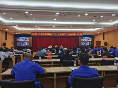 市北区全面开启拆违治乱百日会战