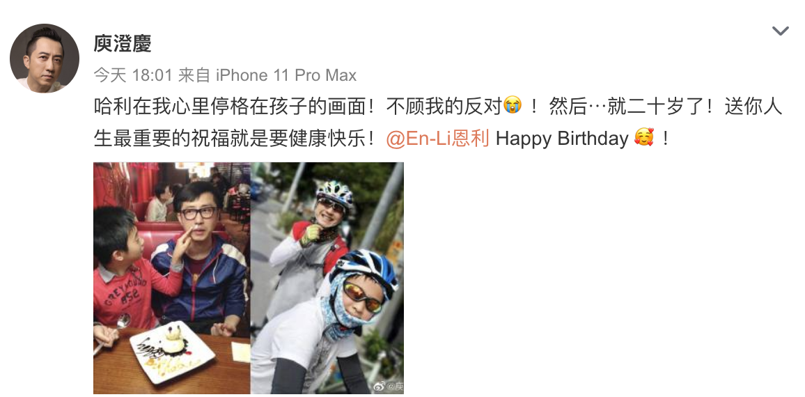 庾澄庆首晒儿子高清正脸，为哈利庆祝20岁生日，父子互动好温馨