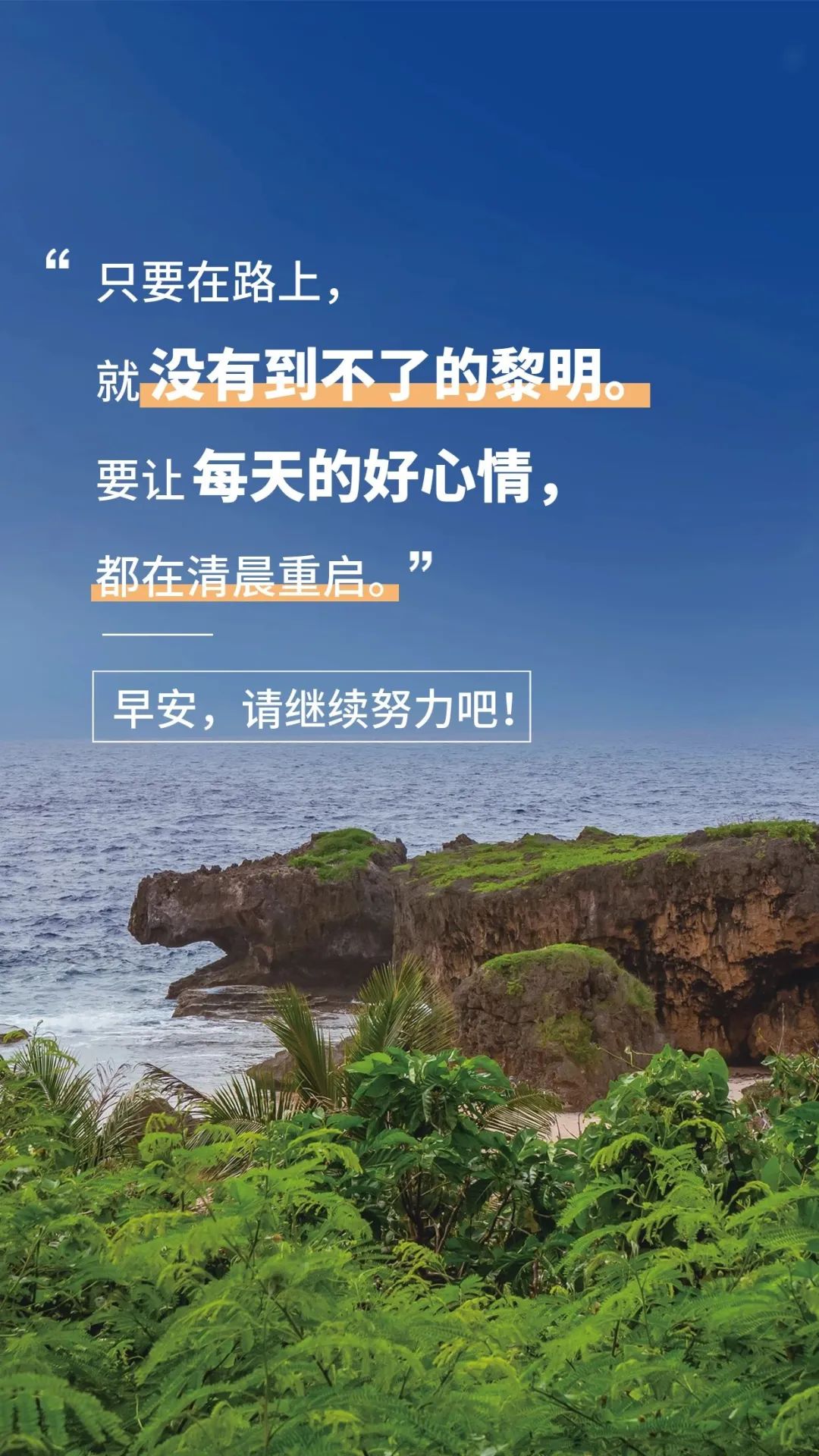 「2022.04.10」早安心语，正能量哲理短句，很走心的经典励志语录