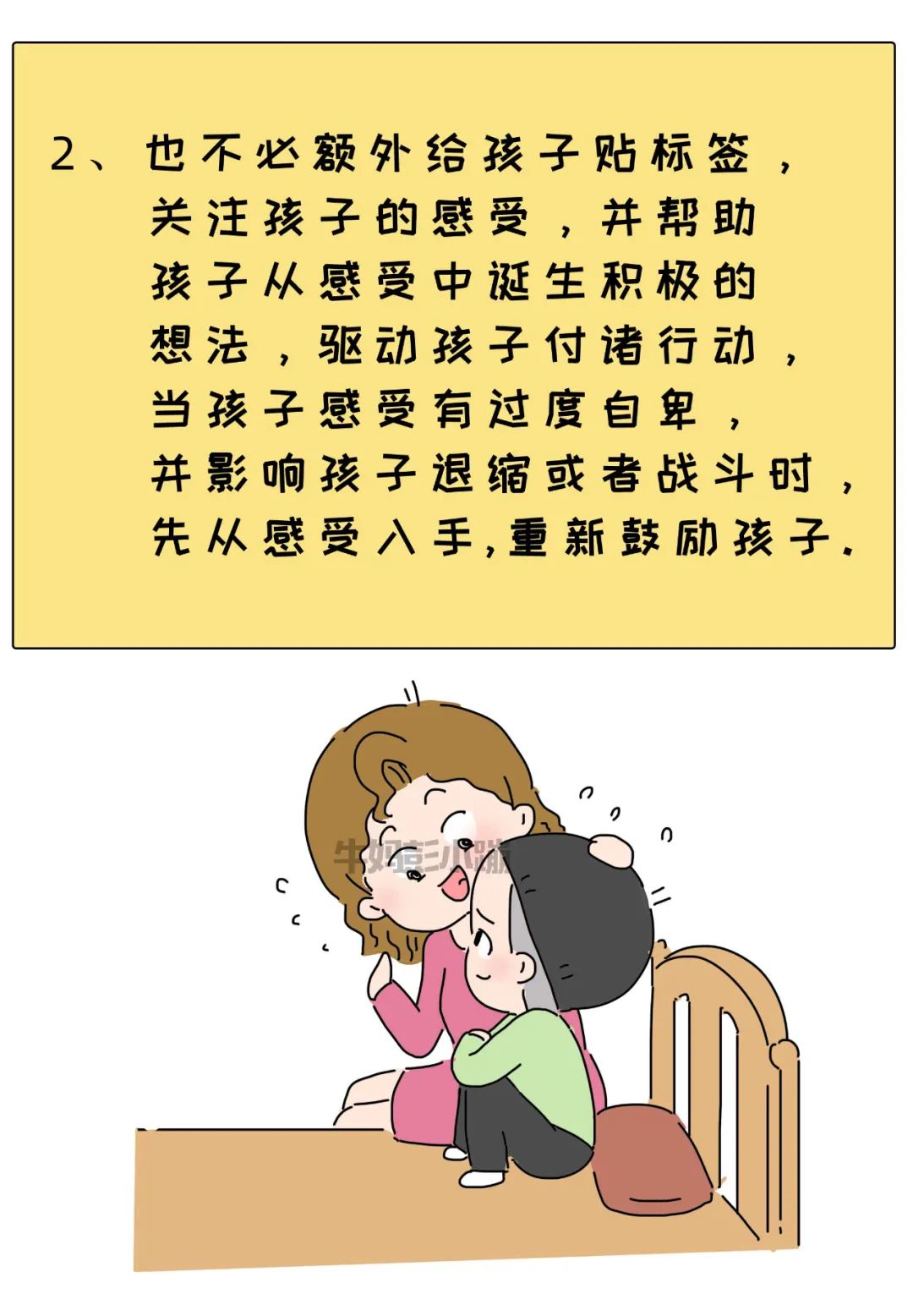 “你是个XX的孩子”一句童年的标签，影响多少人的一生..