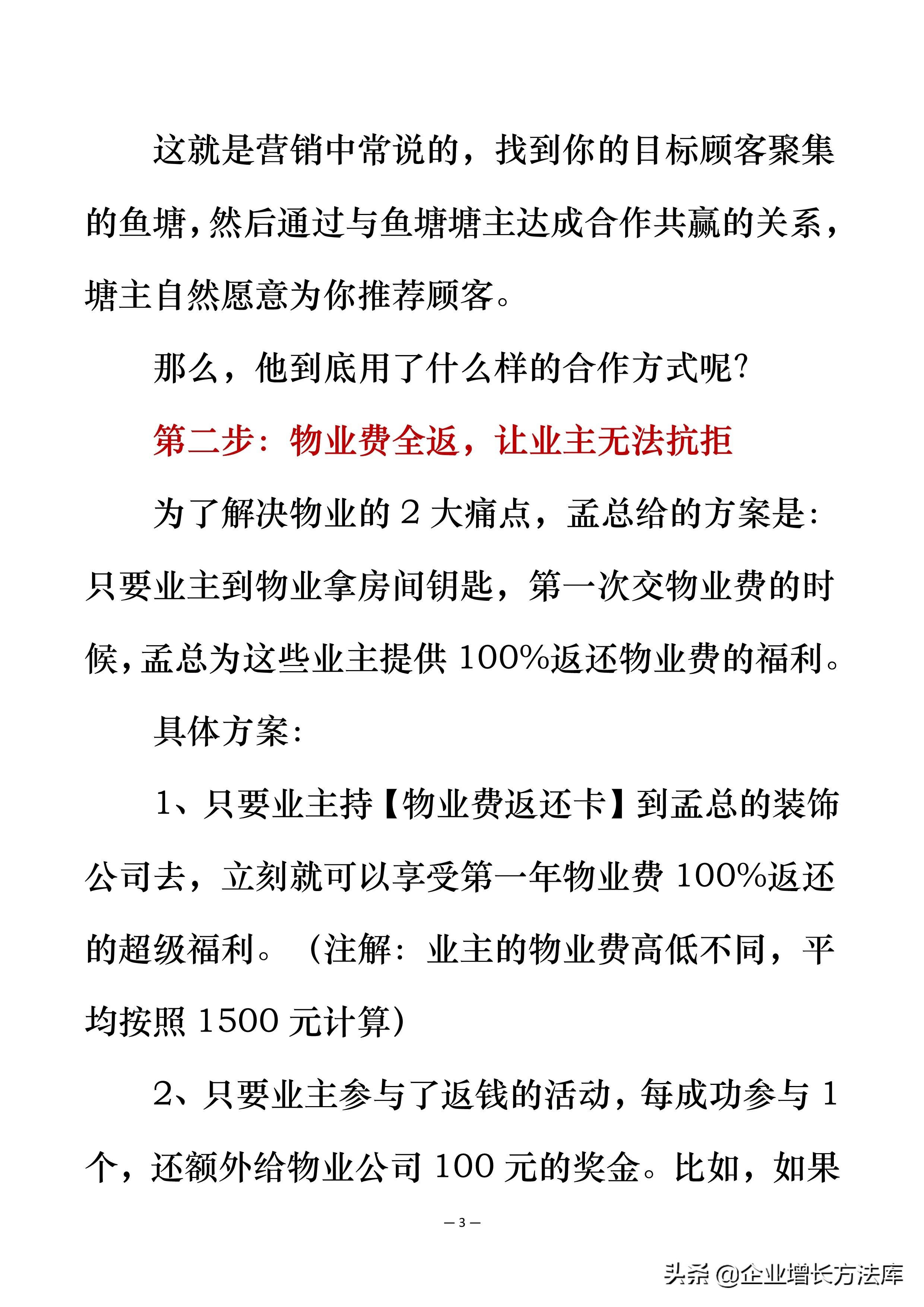 案例：装修公司通过全返物业费，在同行中脱颖而出（1215字详解）
