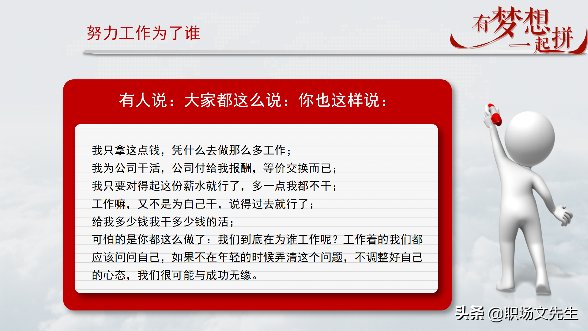 珍惜现在的工作，你在为谁工作，42页企业员工入职培训PPT课件