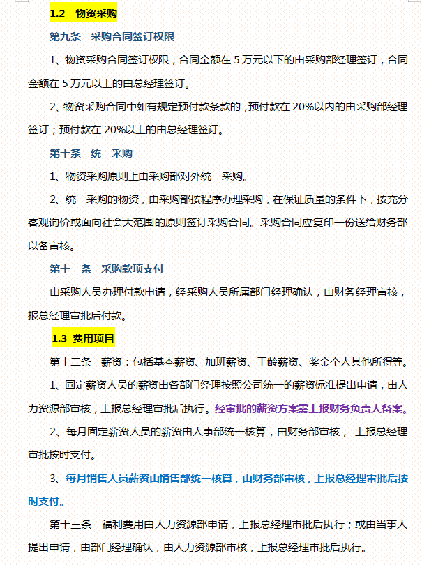 新来的27岁财务主管把经理干掉了！看他做的财务审核审批制度，服