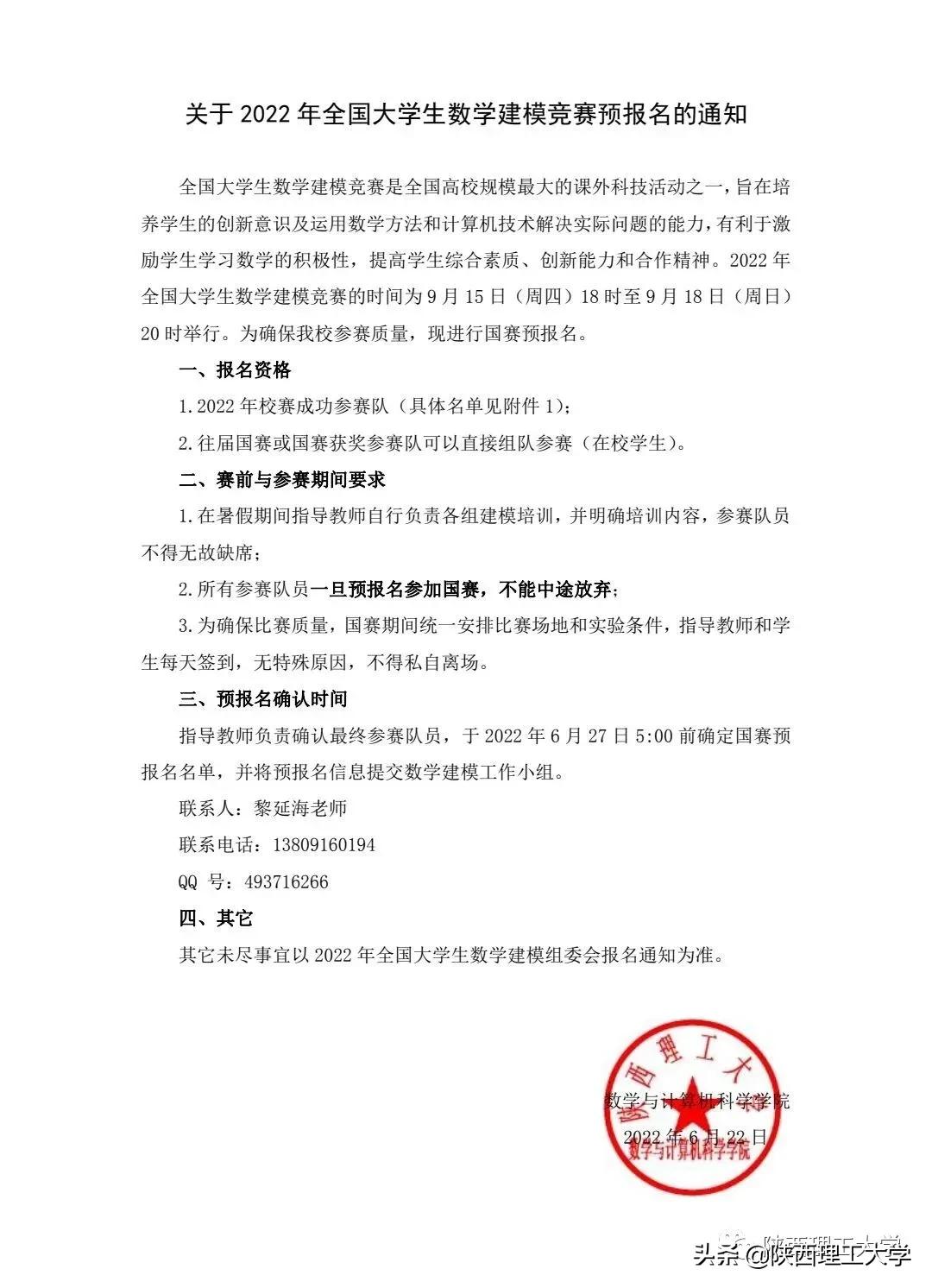 欢迎报考丨我们在陕西理工大学等你