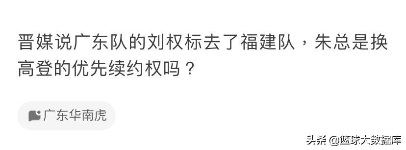 刘标权为什么参加cba(曝刘权标离开广东宏远！被朱芳雨交易，去换超级外援)