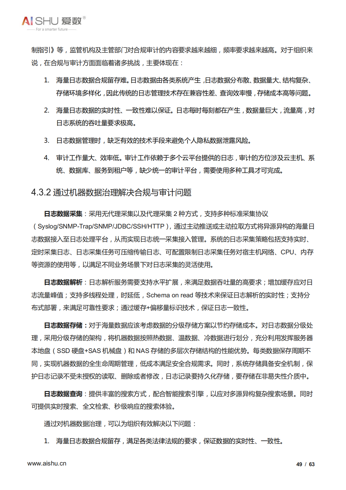 2022年全域数据治理白皮书（结构及非结构数据治理、十大关键）