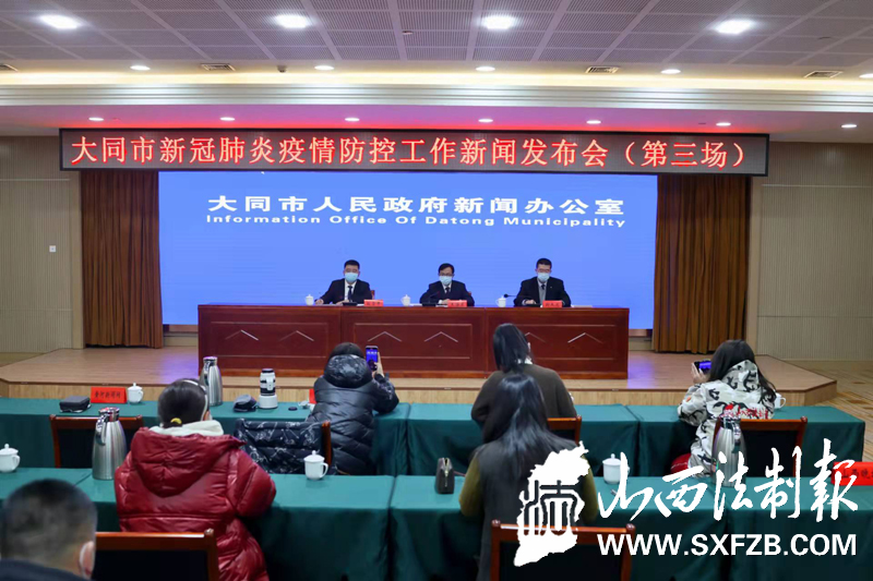 大同市召开第三场新闻发布会通报新冠肺炎疫情和防控工作