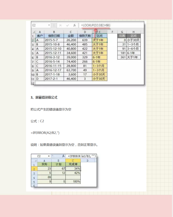 会计必备的excel函数公式，图文演示操作方法，附420个函数公式