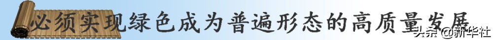 镜观·领航｜奋楫高质量发展