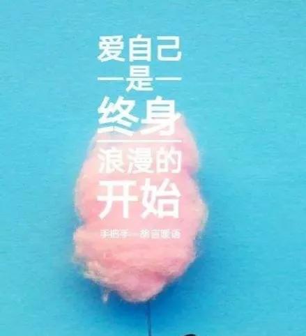 四爱是什么意思？懂得“四爱”，才算真正爱自己