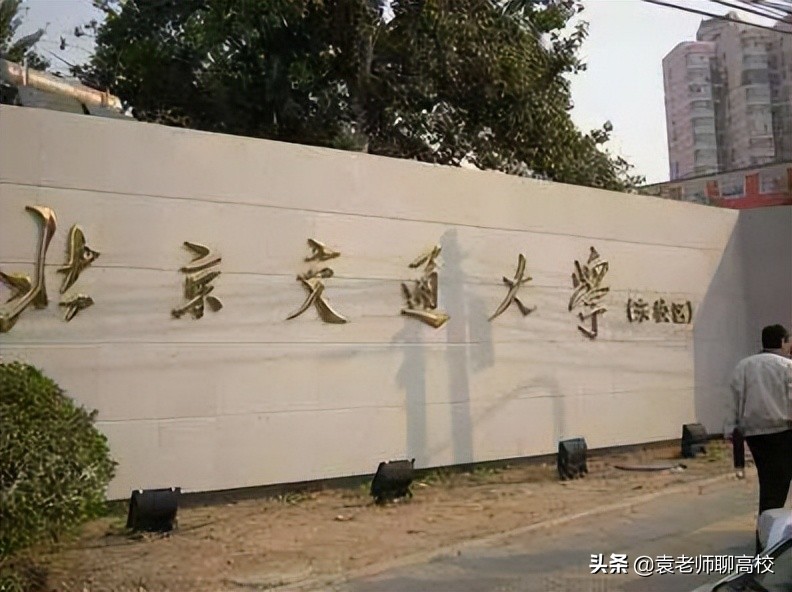 北京交通大学与西南交通大学，同为211交通高校，谁的实力更强？