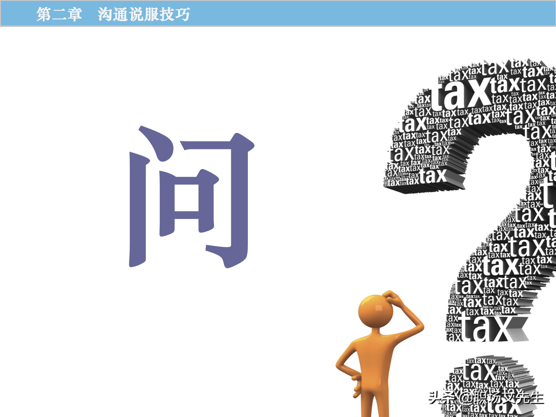 销售原理及关键，115页顾问式销售培训，销售十大步骤