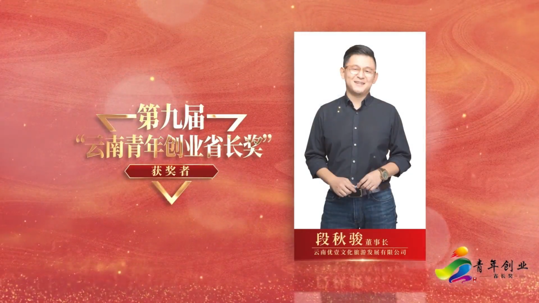 榜样！云南青年创业省长奖名单公布
