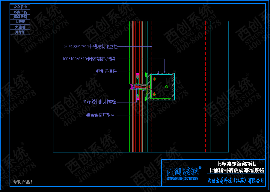 专利产品 | 上海嘉定项目铣卡槽精制钢玻璃幕墙系统 - 西创系统(图8)