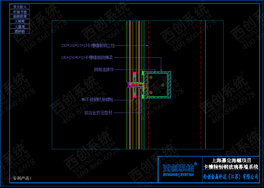 專利產(chǎn)品 | 上海嘉定項目銑卡槽精制鋼玻璃幕墻系統(tǒng) - 西創(chuàng)系統(tǒng)(圖8)