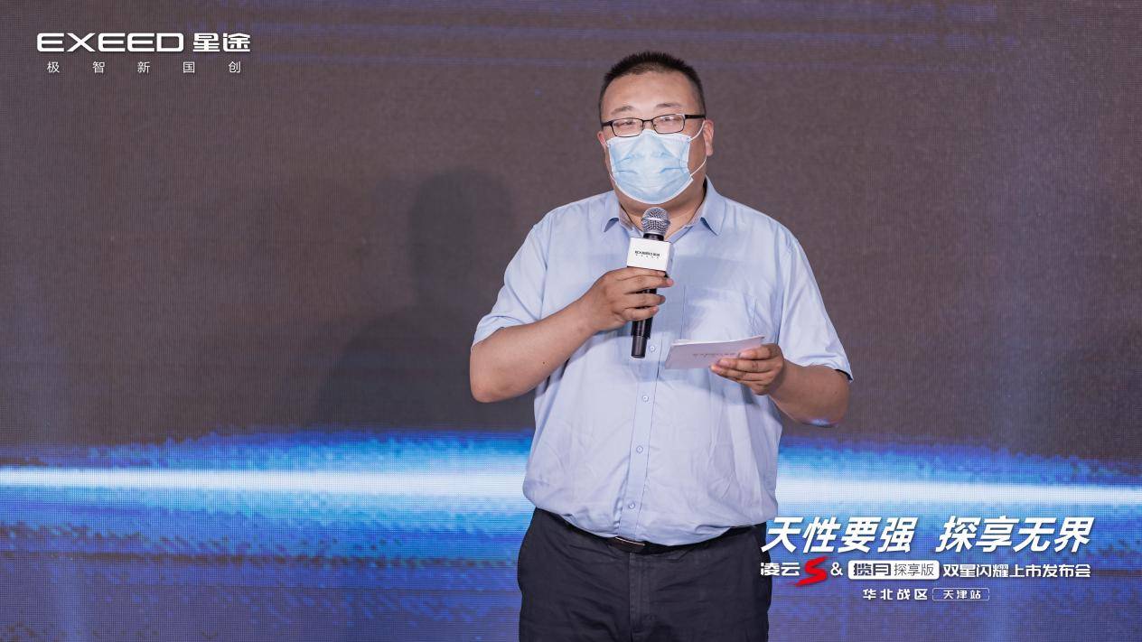 天性要强·探享无界 星途凌云S揽月探享版双星闪耀华北战区上市