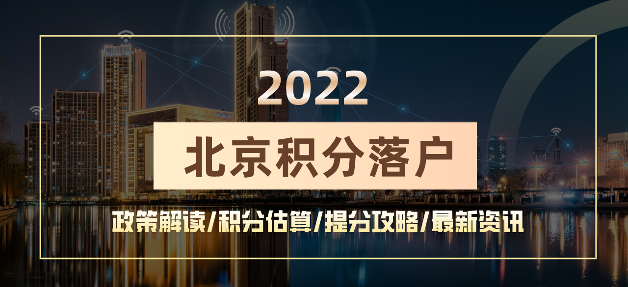 积分落户计算,积分落户计算器