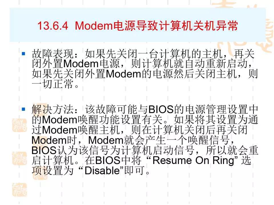 電腦BIOS設置詳解