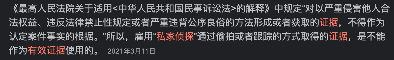 怀疑被绿了，我花6.4万请了私家侦探